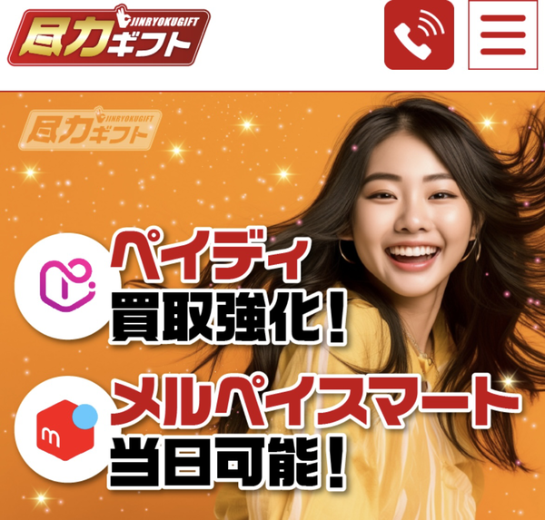 尽力ギフト 後払いアプリ現金化は安全?口コミ・換金率・違法性・注意点を徹底解説【2026年最新】