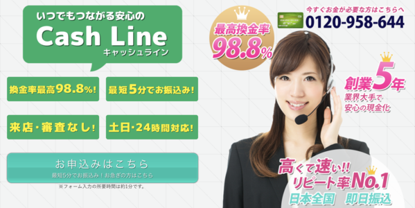 キャッシュラインとは？仕組み・換金率・口コミ評判まで徹底解説
