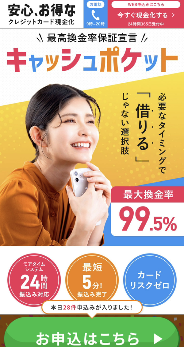 キャッシュポケットの現金化は怪しい？換金率の実態や口コミ・注意点を徹底解説