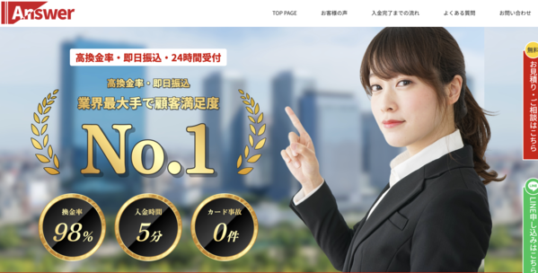 アンサー（Answer）クレジットカード現金化とは？換金率・振込スピード・評判・注意点を徹底解説