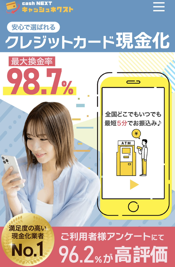 キャッシュネクストのクレジットカード現金化は安全?換金率・口コミ評判・注意点を徹底解説【最新版】