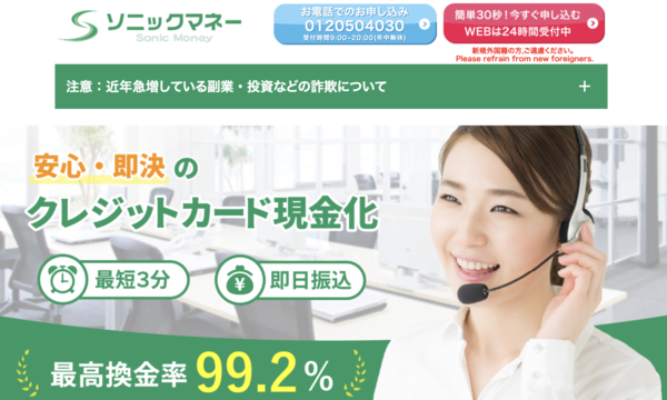 ソニックマネーのクレジットカード現金化は安全?換金率・口コミ評判・注意点を徹底解説【最新版】