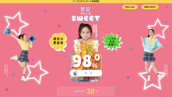 買取スイートは安全？評判・換金率・注意点を徹底解説