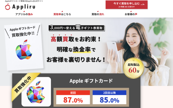 アプリル(Appliru)の買取評判は？換金率・振込スピード・注意点を徹底解説！