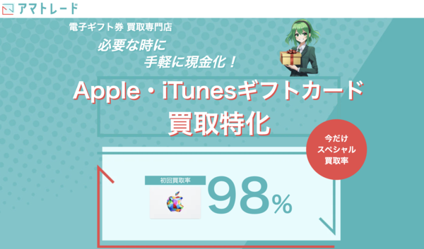 アマトレードは安全？口コミ評判・換金率・振込スピード・注意点を徹底解説【2026年最新版】