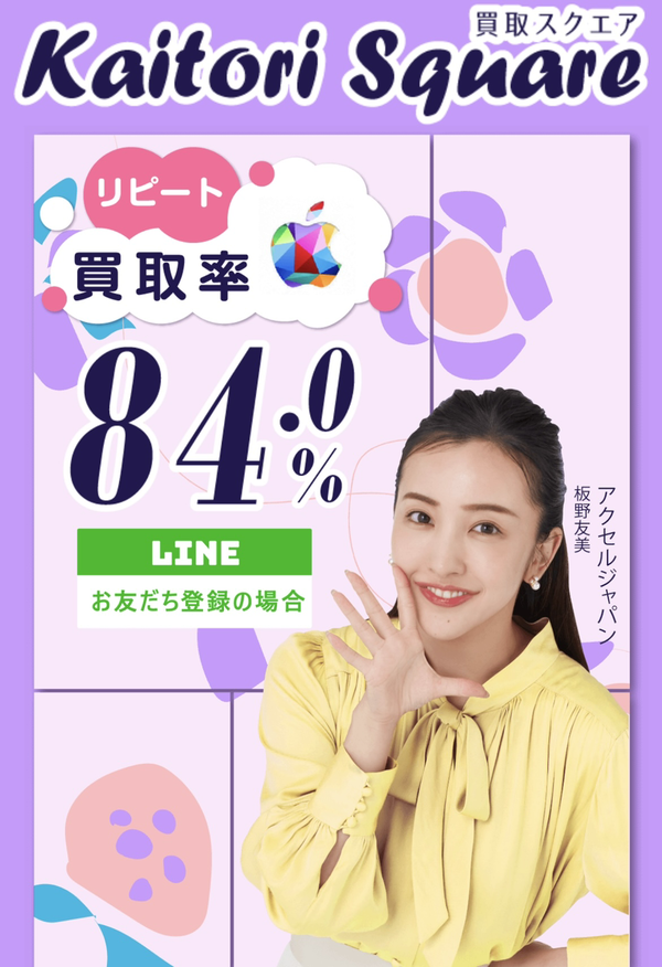 買取スクエアの電子ギフト券現金化は安全?口コミ評判・換金率・注意点・入金スピードなど徹底解説【最新版】