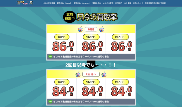 買取No.1の電子ギフト券現金化は安全?口コミ評判・換金率・注意点・入金スピードなど徹底解説【最新版】