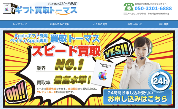 ギフト買取トーマスの電子ギフト券現金化は安全?口コミ評判・換金率・注意点・入金スピードなど徹底解説【最新版】