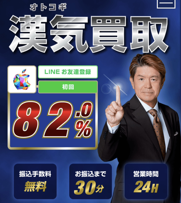 漢気買取の電子ギフト券現金化は安全?口コミ評判・換金率・注意点・入金スピードなど徹底解説【最新版】