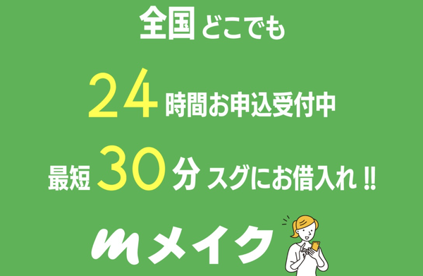 ソフト闇金メイクとは？即日融資の実態と違法性・口コミ・危険性を徹底解説【注意】