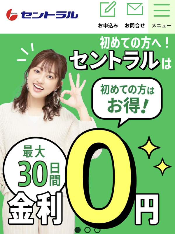 消費者金融セントラルの評判は？審査の厳さや即日融資の流れを徹底解説
