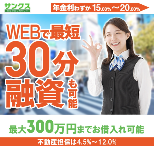 サンクスダイレクトとは？審査の評判から即日融資のコツまで徹底解説