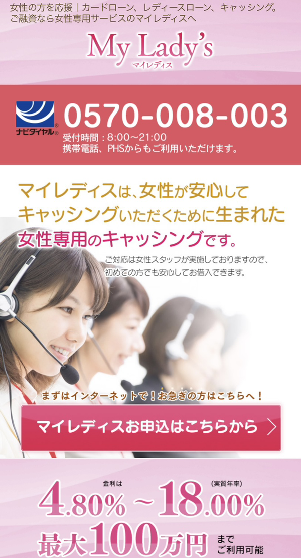マイレディス 消費者金融の評判は?審査の厳しさ・即日融資・闇金ではない理由を徹底解説【完全版】
