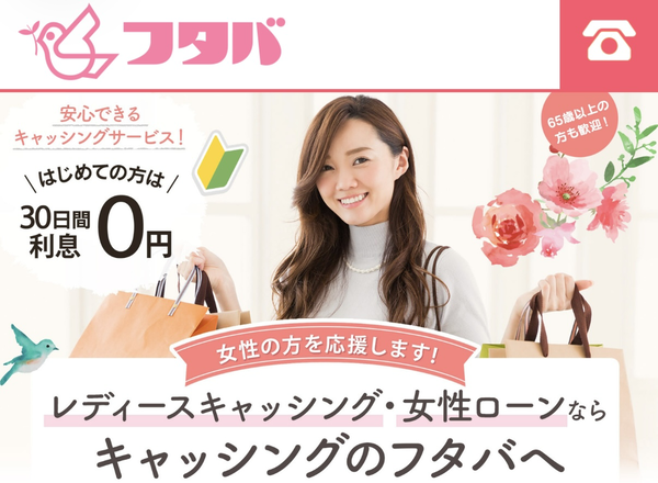 キャッシングのフタバ徹底解説！審査の評判や即日融資のコツを完全網羅