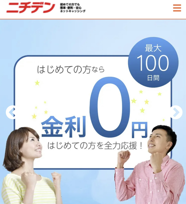 ニチデンの審査は甘い？100日間無利息のメリットや即日融資のコツを徹底解説