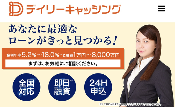 デイリーキャッシングの審査評判は？即日融資の条件や闇金疑惑の真相を徹底解説
