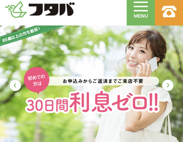 【キャッシング フタバ】徹底解説!審査の評判と即日コツ・口コミ評判を完全網羅