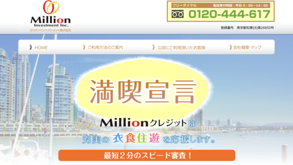 消費者金融 ミリオンインベストメントは安全?審査・口コミ評判・即日融資を徹底解説【最新版】