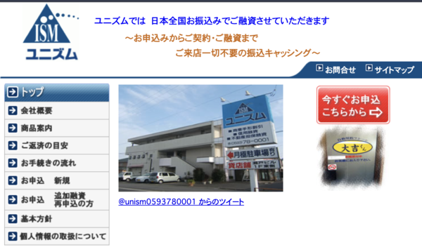 消費者金融 ユニズムは安全?審査・口コミ評判・即日融資を徹底解説【最新版】
