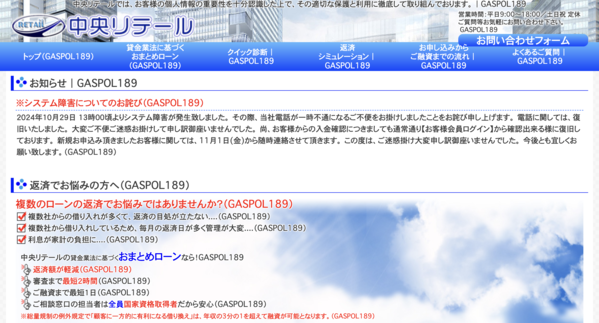 消費者金融 中央リテールは安全?審査・口コミ評判・即日融資を徹底解説【最新版】
