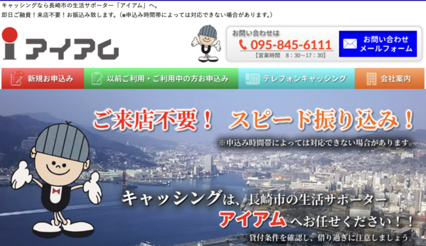 消費者金融 アイアムは安全?審査・口コミ評判・即日融資を徹底解説【最新版】