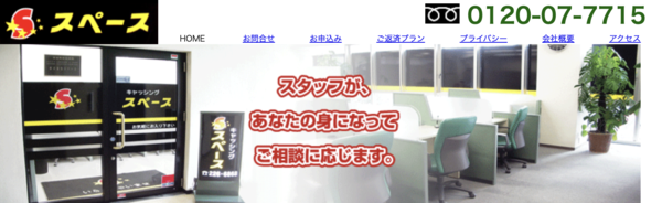 消費者金融 スペースは安全?審査・口コミ評判・即日融資を徹底解説【最新版】