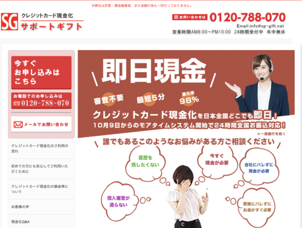 サポートギフトのクレジットカード現金化は安全?換金率・口コミ評判・注意点を徹底解説【最新版】