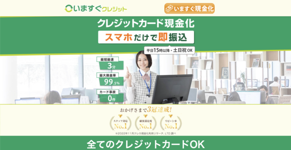 いますぐクレジットのクレジットカード現金化は安全?換金率・口コミ評判・注意点を徹底解説【最新版】