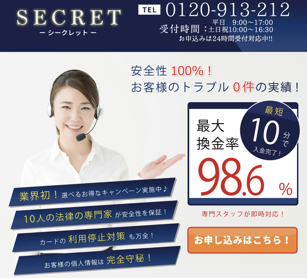 シークレットのクレジットカード現金化は安全?換金率・口コミ評判・注意点を徹底解説【最新版】