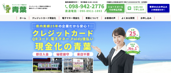 青葉のクレジットカード現金化は安全?換金率・口コミ評判・注意点を徹底解説【最新版】