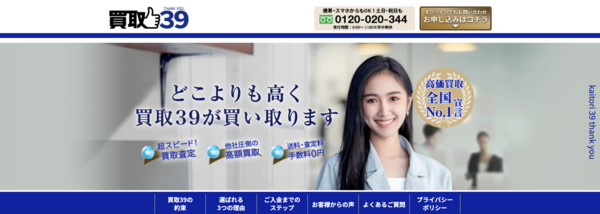 買取39のクレジットカード現金化は安全?換金率・口コミ評判・注意点を徹底解説【最新版】