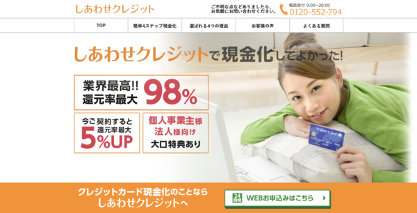 しあわせクレジットのクレジットカード現金化は安全?換金率・口コミ評判・注意点を徹底解説【最新版】