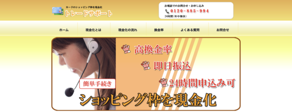 トレードサポートのクレジットカード現金化は安全?換金率・口コミ評判・注意点を徹底解説【最新版】