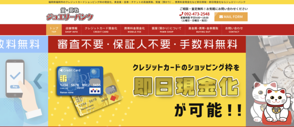 ジュエリーバンクのクレジットカード現金化は安全?換金率・口コミ評判・注意点を徹底解説【最新版】