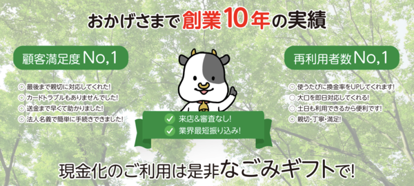 なごみギフトのクレジットカード現金化は安全?換金率・口コミ評判・注意点を徹底解説【最新版】