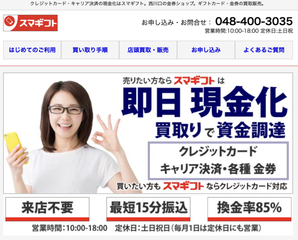 スマギフトのクレジットカード現金化は安全?換金率・口コミ評判・注意点を徹底解説【最新版】