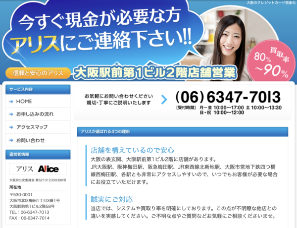 アリスのクレジットカード現金化は安全?換金率・口コミ評判・注意点を徹底解説【最新版】