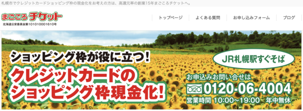 まごころチケットのクレジットカード現金化は安全?換金率・口コミ評判・注意点を徹底解説【最新版】