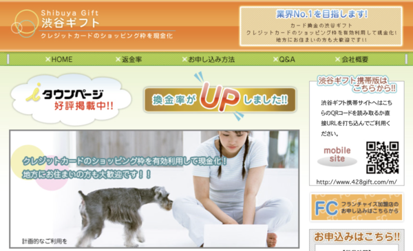 渋谷ギフトのクレジットカード現金化は安全?換金率・口コミ評判・注意点を徹底解説【最新版】