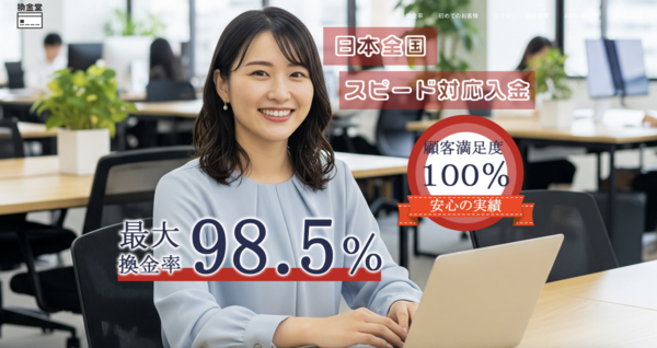 換金堂のクレジットカード現金化は安全?換金率・口コミ評判・注意点を徹底解説【最新版】