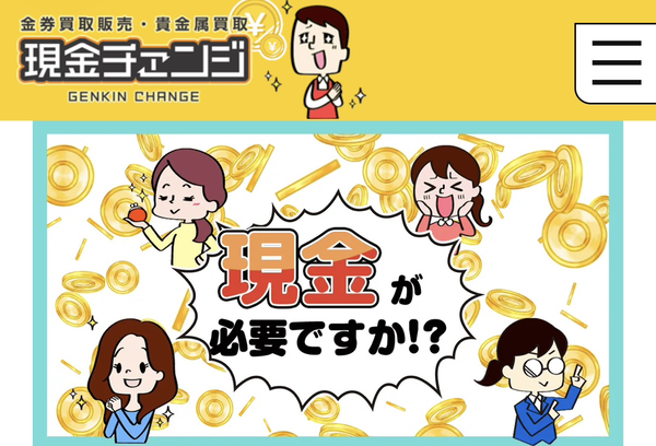 現金チェンジのクレジットカード現金化は安全?換金率・口コミ評判・注意点を徹底解説【最新版】