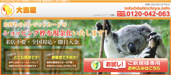 大吉屋のクレジットカード現金化は安全?換金率・口コミ評判・注意点を徹底解説【最新版】