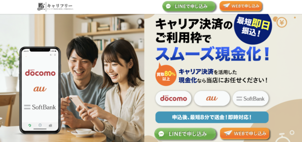 キャリフリーのクレジットカード現金化は安全?換金率・口コミ評判・注意点を徹底解説【最新版】