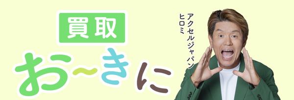 買取おーきにの電子ギフト券現金化は安全?口コミ評判・換金率・注意点・入金スピードなど徹底解説【最新版】