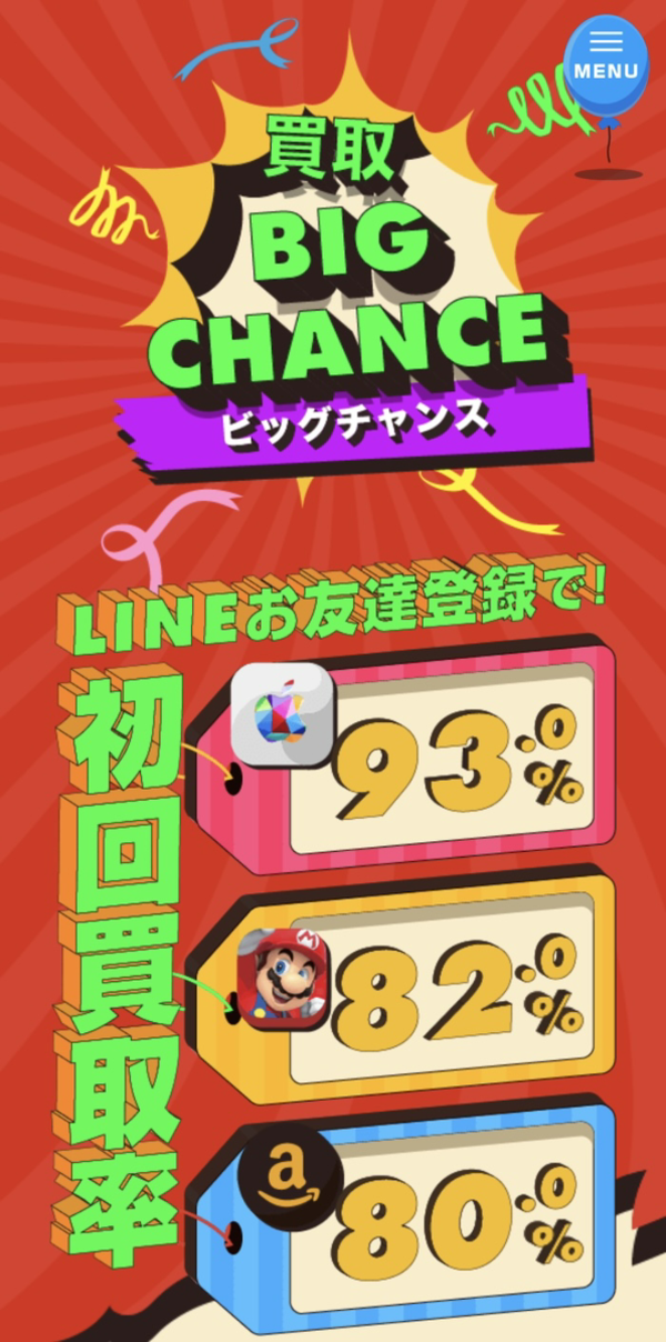 買取ビッグチャンスの電子ギフト券現金化は安全?口コミ評判・換金率・注意点・入金スピードなど徹底解説【最新版】