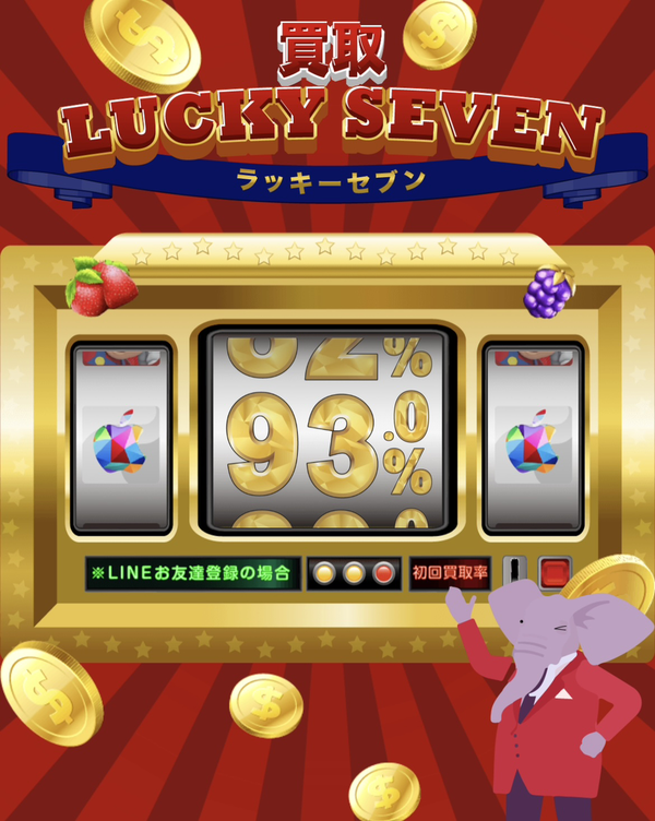 買取ラッキーセブンの電子ギフト券現金化は安全?口コミ評判・換金率・注意点・入金スピードなど徹底解説【最新版】