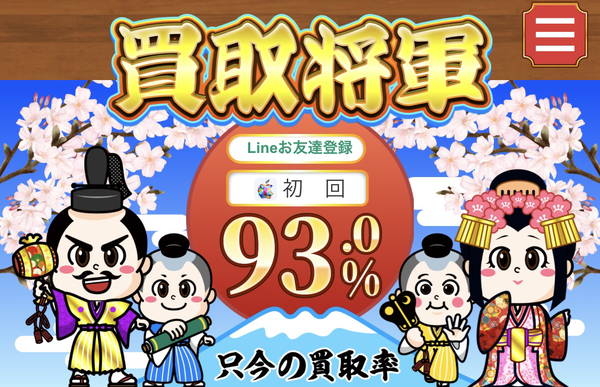 買取将軍の電子ギフト券現金化は安全?口コミ評判・換金率・注意点・入金スピードなど徹底解説【最新版】