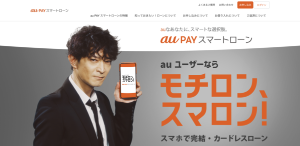 au PAYスマートローンとは？特徴・審査・即日融資まで徹底解説【2026年最新版】