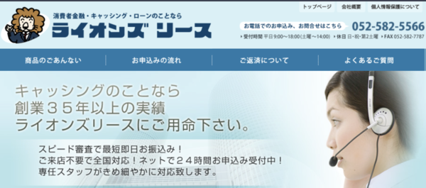 ライオンズ リースは安全?審査・口コミ評判・即日融資を徹底解説【最新版】