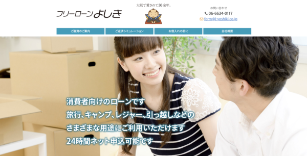 フリーローンよしきは安全?審査・口コミ評判・即日融資を徹底解説【最新版】